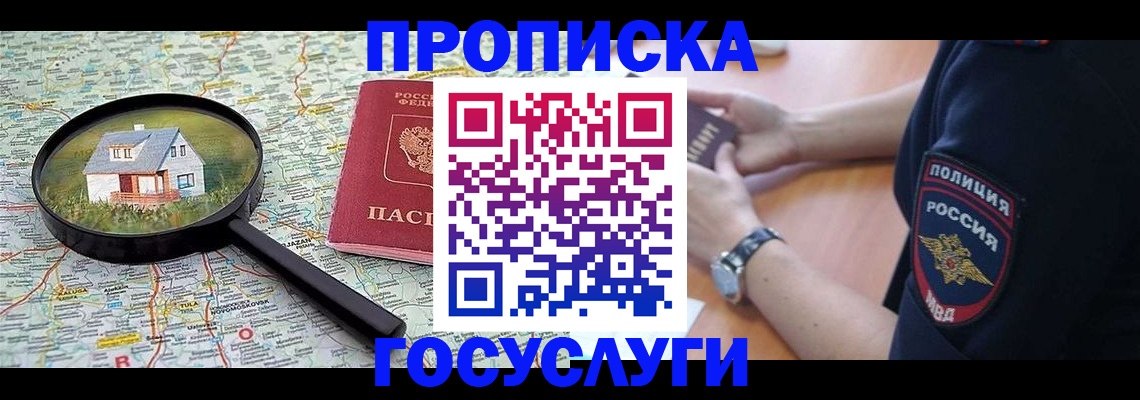 прописка ребенка в Ессентуках
